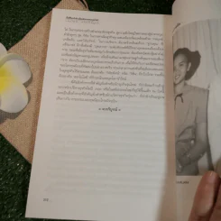 เรือชีวิตเจ้าสัวเลือดมังกรตระกูลล่ำซำ - ธนวัฒน์ ทรัพย์ไพบูลย์ รูปที่ 10