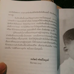 เรือชีวิตเจ้าสัวเลือดมังกรตระกูลล่ำซำ - ธนวัฒน์ ทรัพย์ไพบูลย์ รูปที่ 9