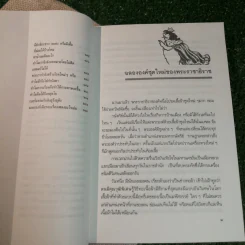 รวมนิทานพระสารประเสริฐ (ตรี นาคะประทีป) รูปที่ 8