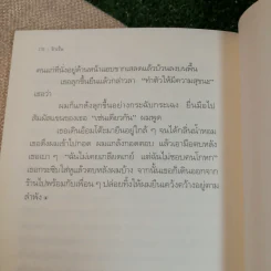 รักในรอยร้าว - ขจรฤทธิ์ รักษา รูปที่ 8