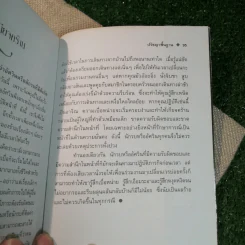 ชุด ปรัชญาชีวิต วิถีเซนซามูไร - ศักดิ์ บวร รูปที่ 10