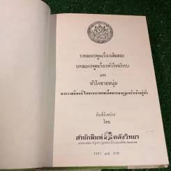 บทละครพูดเรื่องเสียสละ หัวใจนักรบ และหัวใจชายหนุ่ม - พระบาทสมเด็จพระมงกุฎเกล้าเจ้าอยู่หัว รูปที่ 6