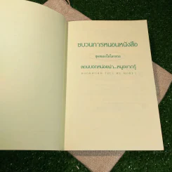 ขบวนการหนอนหนังสือ ชุดสมองใสโลกสวย ตอนบอกหน่อยน่าหนูอยากรู้ - ข้าวฟ่าง รูปที่ 5