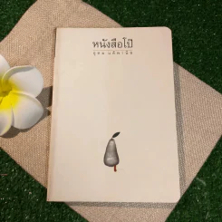 หนังสือโป๊ - โน๊ต อุดม รูปที่ 1