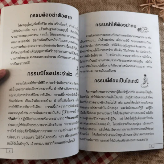 เคล็ดวิธีแก้กรรมปัญหาชีวิต กินอย่างไรไร้โรคภัย รูปที่ 10
