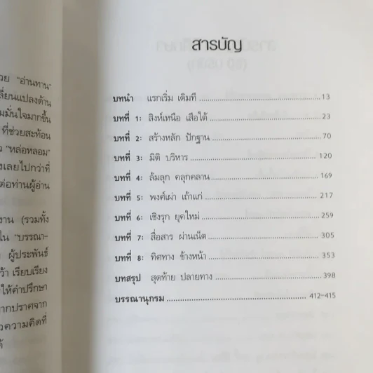 เถ้าแก่แค่เอื้อม - ดร.วิทยา มานะวาณิชเจริญ รูปที่ 11