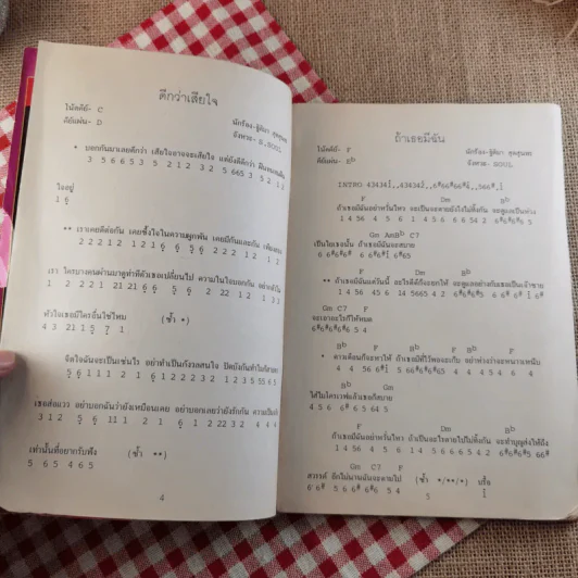 โน้ตตัวเลขและคอร์ด เพลงง่ายๆ เล่ม 12 - สิงขร สอนขัน รูปที่ 10
