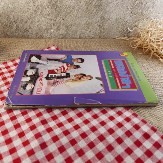 โน้ตตัวเลขและคอร์ด เพลงง่ายๆ เล่ม 12 - สิงขร สอนขัน รูปที่ 4