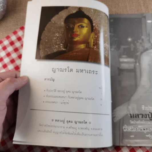 ชีวประวัติ และธรรมเทศนา หลวงปู่อุดม ญาณรโต รูปที่ 6