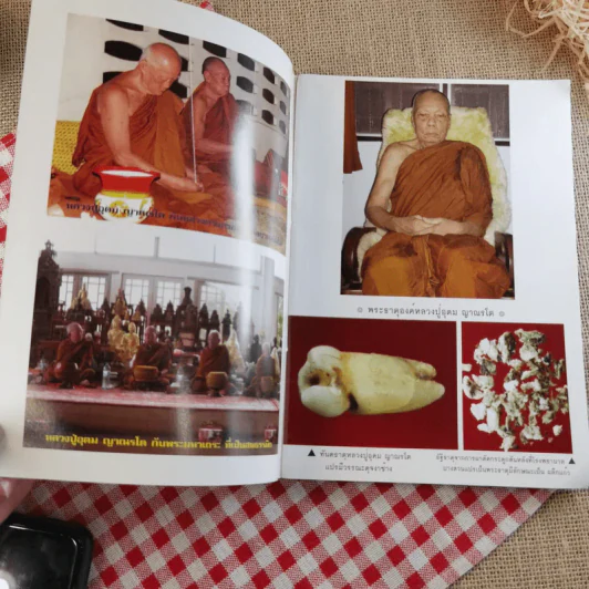 ชีวประวัติ และธรรมเทศนา หลวงปู่อุดม ญาณรโต รูปที่ 5