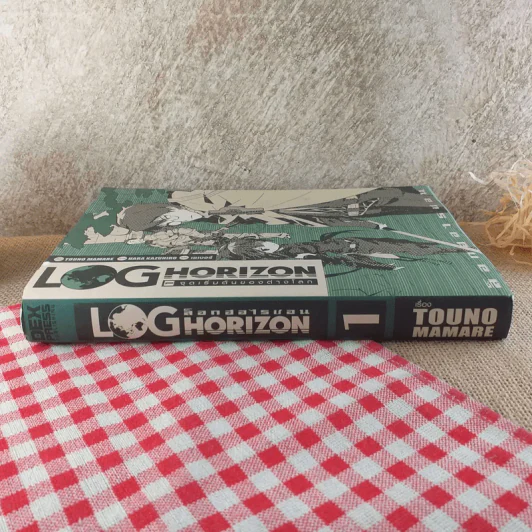 ล็อกฮอไรซอน Loghorizon เล่ม 1 รูปที่ 2