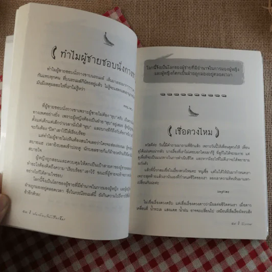 ฝนกล้วยให้เป็นเข็ม - นิ้วกลม รูปที่ 12