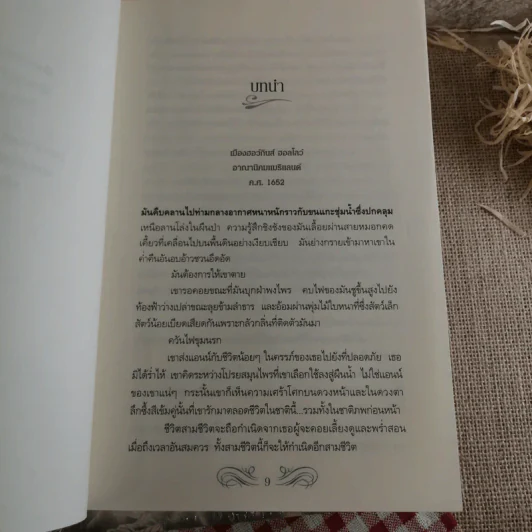 ชุด Sign of Seven Trilogy ปริศนารอยอดีต ลิขิตรักรอยอดีต เสน่หารอยอดีต - Sign of Seven Trilogy นอร่า โรเบิร์ตส์, จรรย์สมร เพิร์ล แปล รูปที่ 9