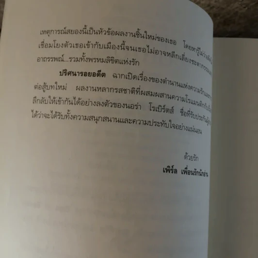 ชุด Sign of Seven Trilogy ปริศนารอยอดีต ลิขิตรักรอยอดีต เสน่หารอยอดีต - Sign of Seven Trilogy นอร่า โรเบิร์ตส์, จรรย์สมร เพิร์ล แปล รูปที่ 8