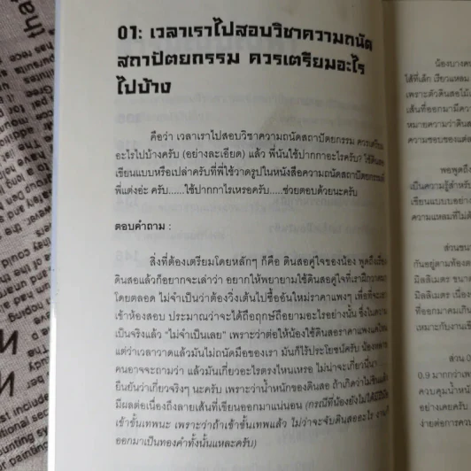 คำถามยอดฮิต ความถนัดทางสถาปัตยกรรม - นันทวัชร์ ชัยมโนนาถ รูปที่ 13