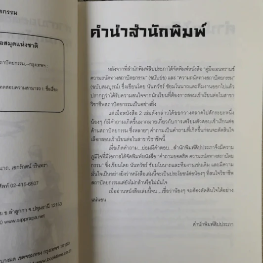 คำถามยอดฮิต ความถนัดทางสถาปัตยกรรม - นันทวัชร์ ชัยมโนนาถ รูปที่ 9