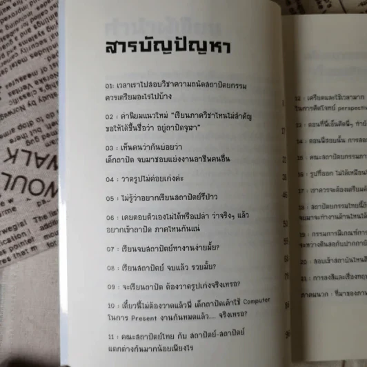 คำถามยอดฮิต ความถนัดทางสถาปัตยกรรม - นันทวัชร์ ชัยมโนนาถ รูปที่ 11
