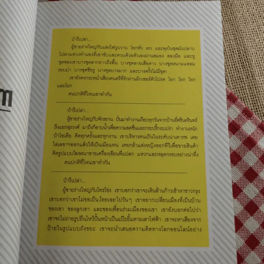 My Life As A Suharit - สุหฤท สยามวาลา, เอกศาสตร์ สรรพช่าง รูปที่ 12