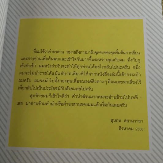 My Life As A Suharit - สุหฤท สยามวาลา, เอกศาสตร์ สรรพช่าง รูปที่ 11
