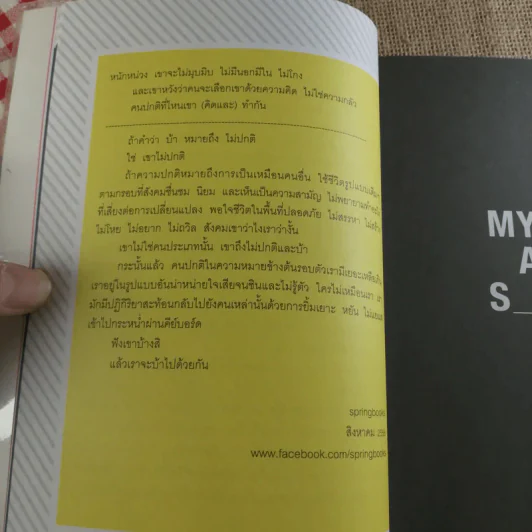 My Life As A Suharit - สุหฤท สยามวาลา, เอกศาสตร์ สรรพช่าง รูปที่ 13