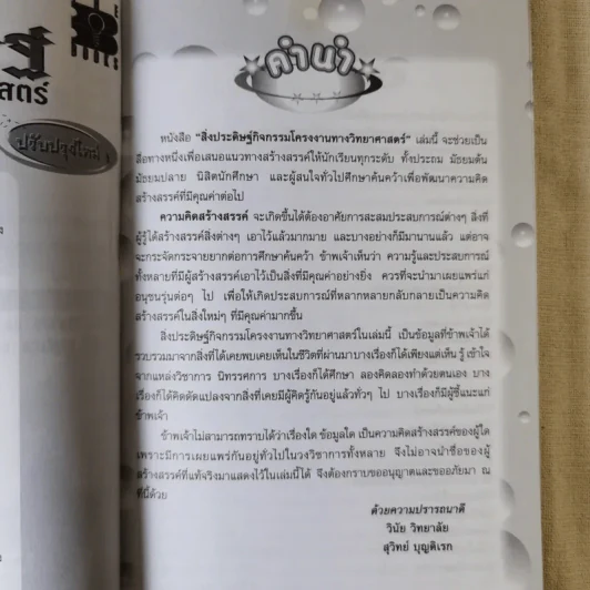 สิ่งประดิษฐ์กิจกรรมโครงงานวิทยาศาสตร์ รูปที่ 9