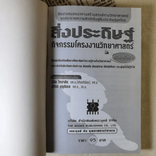 สิ่งประดิษฐ์กิจกรรมโครงงานวิทยาศาสตร์ รูปที่ 7