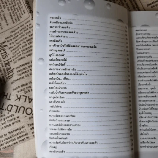 สิ่งประดิษฐ์กิจกรรมโครงงานวิทยาศาสตร์ รูปที่ 12