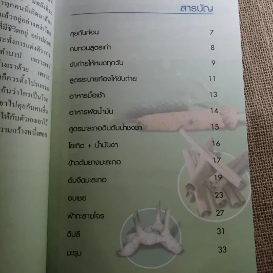กินเป็นลืมป่วย 2 - นิพนธ์ วีระธรรมมานนท์ รูปที่ 8