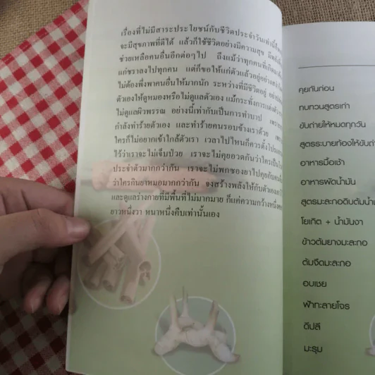 กินเป็นลืมป่วย 2 - นิพนธ์ วีระธรรมมานนท์ รูปที่ 7