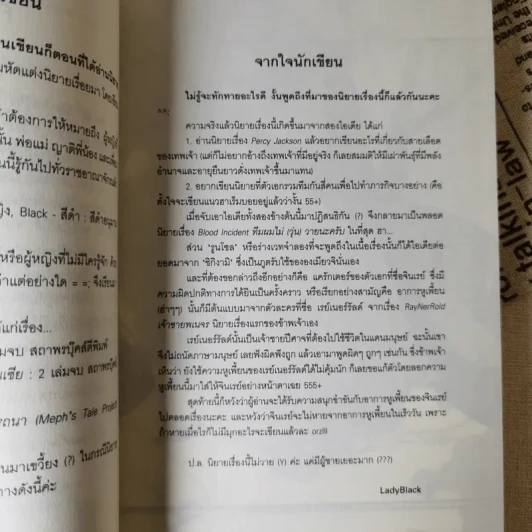 Blood Incident ทีมผมไม่ (วุ่น) วายนะครับ 5 เล่มจบ - LadyBlack รูปที่ 12