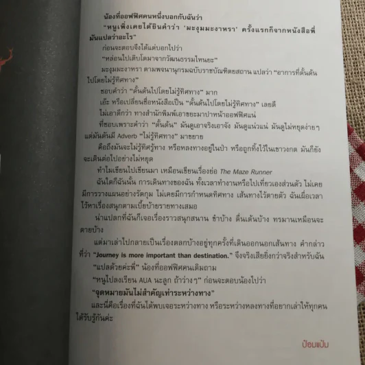 มะงุมมะงาหรา - ป๋อมแป๋ม - นิติ ชัยชิตาทร รูปที่ 7