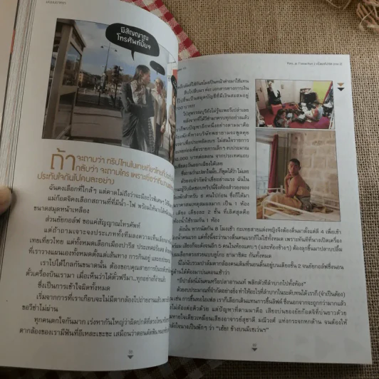 มะงุมมะงาหรา - ป๋อมแป๋ม - นิติ ชัยชิตาทร รูปที่ 10