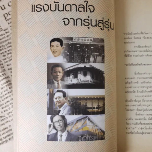 Confidential ชีวิตเกินร้อย - บริษัท โอสถสภา จำกัด รูปที่ 12