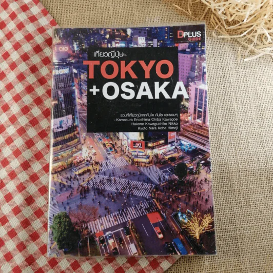 เที่ยวญี่ปุ่น Tokyo + Osaka รูปที่ 1
