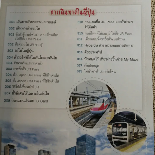 เที่ยวญี่ปุ่น Tokyo + Osaka รูปที่ 16