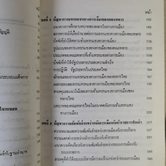 ปัญหาการพัฒนาทางการเมืองไทย - ชัยอนันต์ สมุทวนิช รูปที่ 15