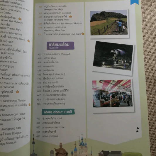 เกาหลี เล่มเดียว เที่ยวทั่วประเทศ Korea all around รูปที่ 20