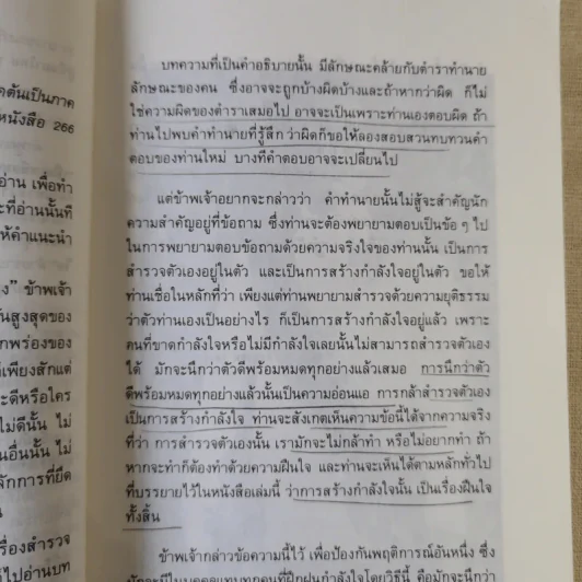 กำลังใจ - หลวงวิจิตรวาทการ รูปที่ 12