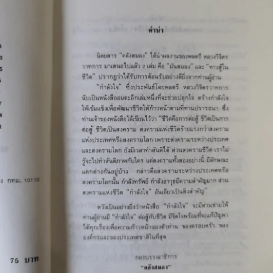 กำลังใจ - หลวงวิจิตรวาทการ รูปที่ 10