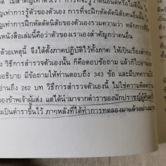 กำลังใจ - หลวงวิจิตรวาทการ รูปที่ 13