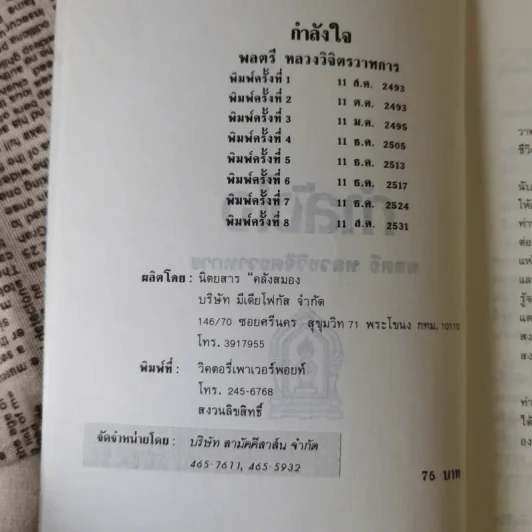 กำลังใจ - หลวงวิจิตรวาทการ รูปที่ 9