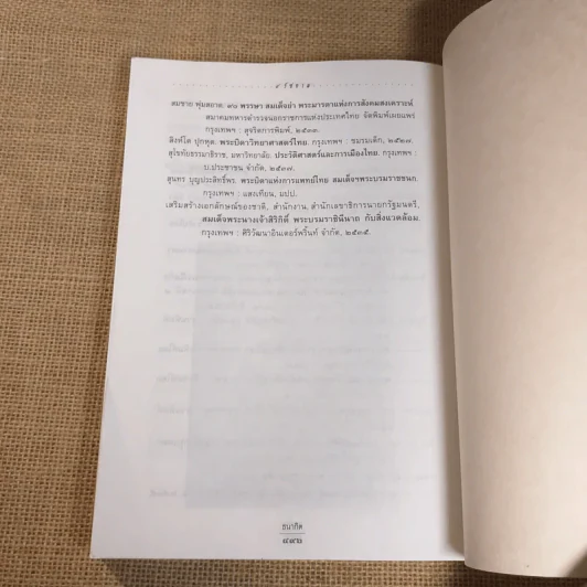 9 พระราชประวัติ รัชกาลและพระบรมราชินี - ธนากิต รูปที่ 8