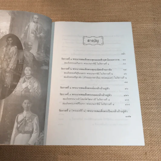 9 พระราชประวัติ รัชกาลและพระบรมราชินี - ธนากิต รูปที่ 6
