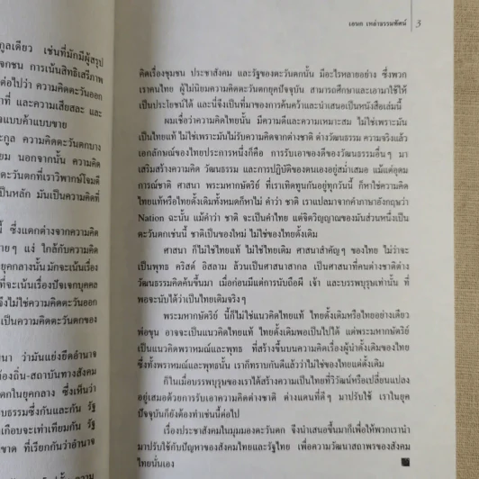 ประชาสังคมในมุมมองตะวันตก: อ่านและสอนที่จอห์นส์ฮอปกินส์ - เอนก เหล่าธรรมทัศน์ รูปที่ 12