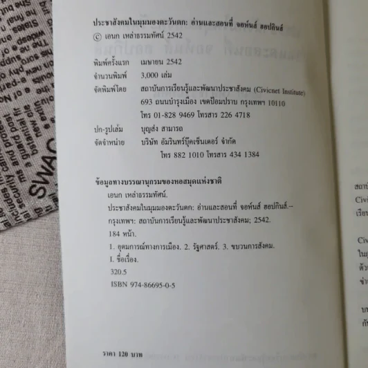 ประชาสังคมในมุมมองตะวันตก: อ่านและสอนที่จอห์นส์ฮอปกินส์ - เอนก เหล่าธรรมทัศน์ รูปที่ 8