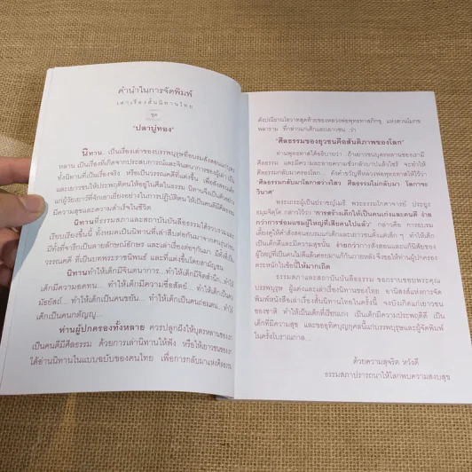 เล่าเรื่องสั้นนิทานไทย พร้อมสุภาษิตสอนใจ ชุดปลาบู่ทอง รูปที่ 8