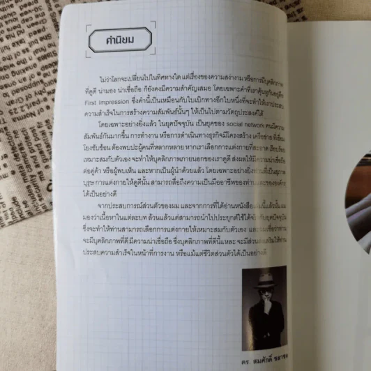 หล่อให้เป็น Men's Styling - Weena Thongtamp รูปที่ 14