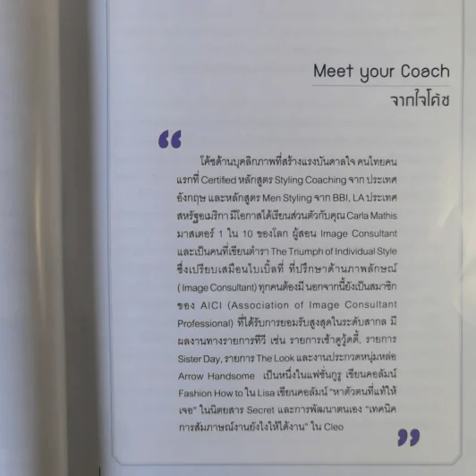 หล่อให้เป็น Men's Styling - Weena Thongtamp รูปที่ 15