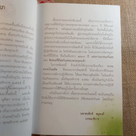 ร่วมฉลองพุทธชยันตี 2600 ปี แห่งการตรัสรู้ของพระพุทธเจ้า รูปที่ 7