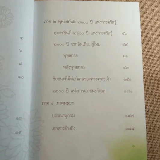 ร่วมฉลองพุทธชยันตี 2600 ปี แห่งการตรัสรู้ของพระพุทธเจ้า รูปที่ 9
